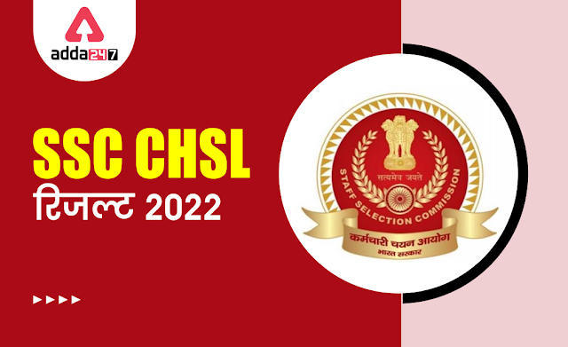 SSC Result 2022 in Hindi : SSC Tier Result 2022 Link, Merit List and Result Date | Latest Hindi Banking jobs_3.1