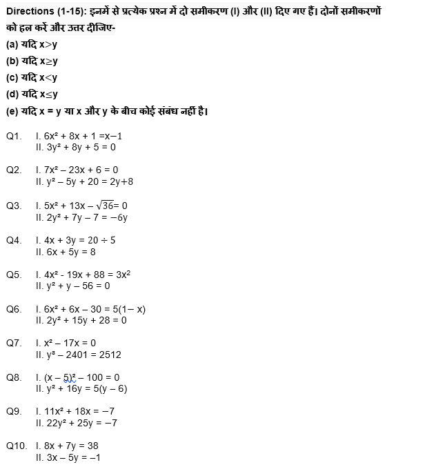 IBPS RRB PO क्लर्क प्रीलिम्स 2022 Quant क्विज : 7th July – Quadratic Inequalities | Latest Hindi Banking jobs_4.1