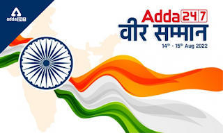 10th August Daily Current Affairs 2022: सभी परीक्षाओं के लिए डेली जीके अपडेट | Latest Hindi Banking jobs_18.1