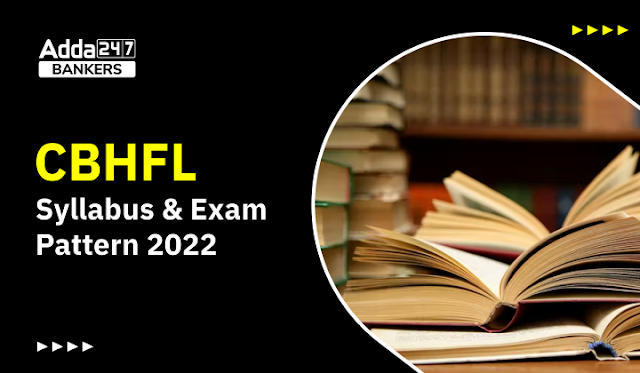 CBHFL Syllabus & Exam Pattern 2022: सीबीएचएफएल सिलेबस और परीक्षा पैटर्न 2022, देखें ऑफिसर और जूनियर मैनेजर ग्रेड परीक्षा के लिए सिलेबस और परीक्षा पैटर्न 2022 | Latest Hindi Banking jobs_3.1