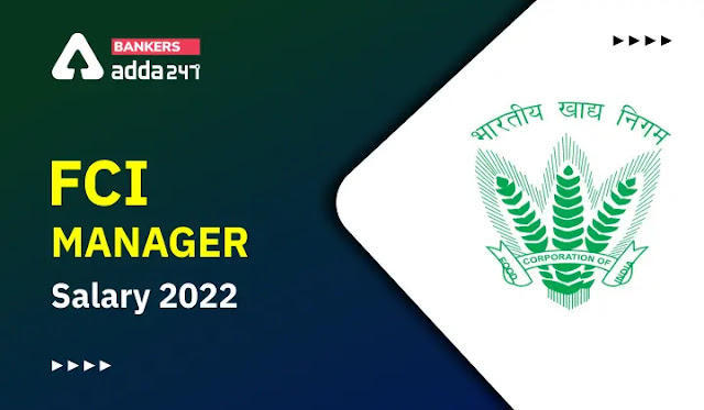 FCI Manager Salary 2022: FCI मैनेजर सैलरी 2022, चेक करें सैलरी स्ट्रक्चर, इन हैंड सैलरी, करियर ग्रोथ | Latest Hindi Banking jobs_3.1