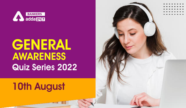 General Awareness Quiz Series 2022 in Hindi: 10 अगस्त सामान्य जागरूकता क्विज | Latest Hindi Banking jobs_3.1