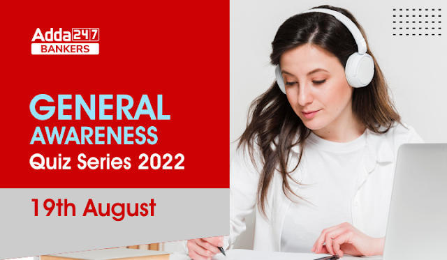 General Awareness Quiz Series 2022 in Hindi: 19 अगस्त, जनरल अवेयरनेस क्विज़ सीरीज | Latest Hindi Banking jobs_3.1
