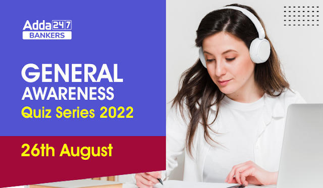General Awareness Quiz Series 2022: सामान्य जागरूकता क्विज: 26 अगस्त 2022 | Latest Hindi Banking jobs_3.1