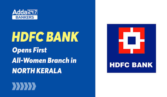 HDFC Bank Opens First All-Women Branch in North Kerala: HDFC बैंक ने केरल में शुरू पहली महिला शाखा | Latest Hindi Banking jobs_3.1