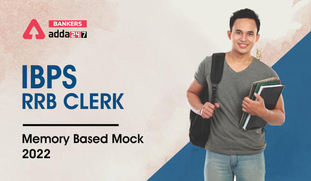 IBPS RRB Clerk Memory Based Mock 2022: आईबीपीएस आरआरबी क्लर्क मेमोरी बेस्ड मॉक – Attempt Now | Latest Hindi Banking jobs_3.1