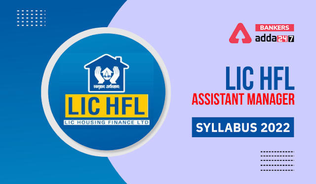 LIC HFL Syllabus & Exam Pattern 2022 in Hindi: LIC HFL सिलेबस और परीक्षा पैटर्न 2022 | Latest Hindi Banking jobs_3.1