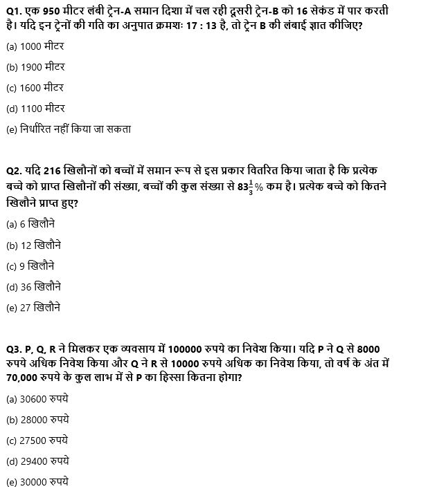 IBPS RRB PO क्लर्क प्रीलिम्स 2022 Quant क्विज : 12th August – Arithmetic | Latest Hindi Banking jobs_4.1
