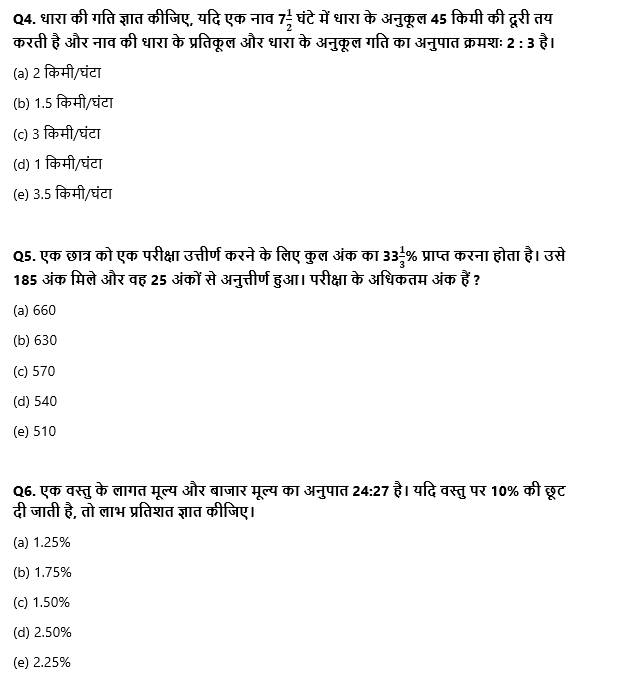 IBPS RRB PO क्लर्क प्रीलिम्स 2022 Quant क्विज : 12th August – Arithmetic | Latest Hindi Banking jobs_5.1