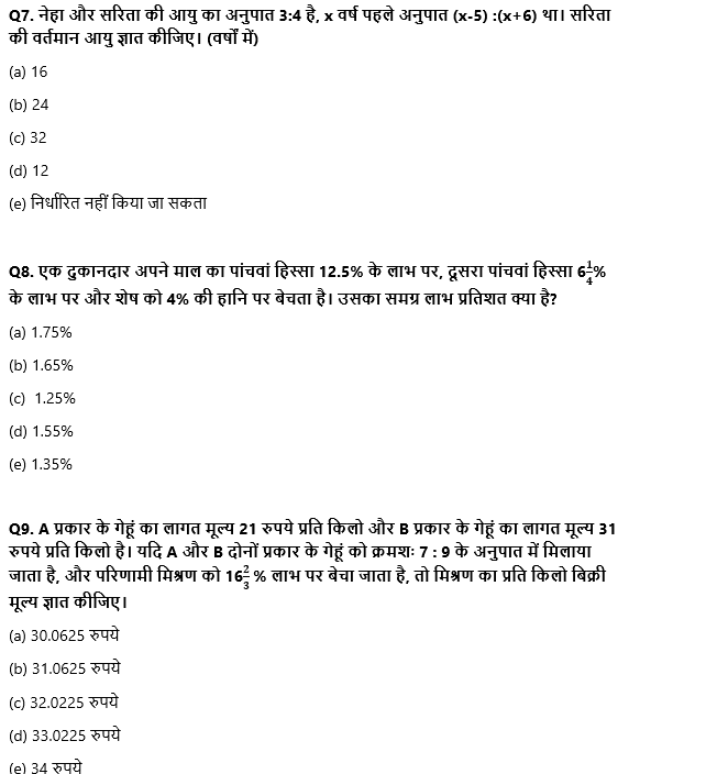 IBPS RRB PO क्लर्क प्रीलिम्स 2022 Quant क्विज : 12th August – Arithmetic | Latest Hindi Banking jobs_6.1