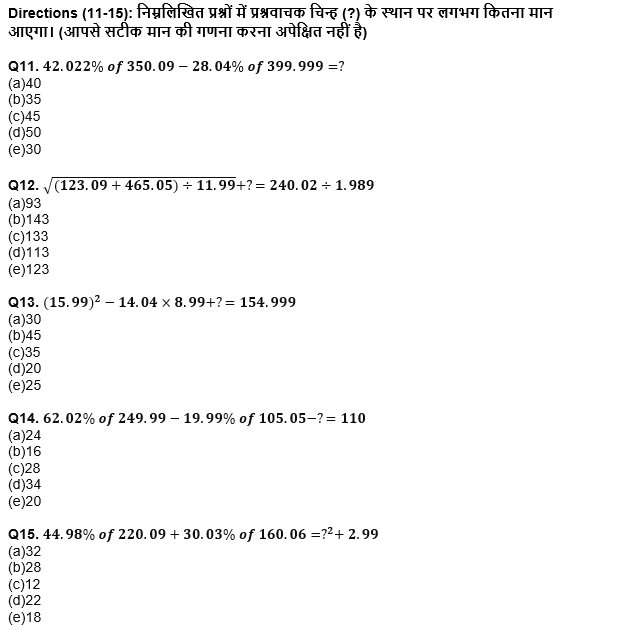 IBPS Clerk Prelims 2022 Quant क्विज : 6th August – Data Interpretation | Latest Hindi Banking jobs_6.1