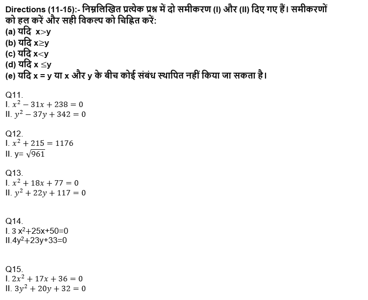 IBPS Clerk Prelims 2022 Quant क्विज : 27th August – Practice Set | Latest Hindi Banking jobs_6.1