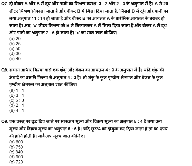 IBPS RRB PO Mains 2022 क्वांट क्विज : 26th August – Arithmetic | Latest Hindi Banking jobs_6.1