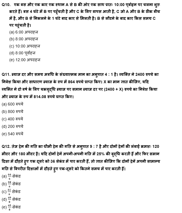 IBPS RRB PO Mains 2022 क्वांट क्विज : 26th August – Arithmetic | Latest Hindi Banking jobs_7.1