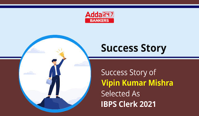 IBPS Clerk 2021 के लिए सिलेक्टेड Vipin Kumar Mishra की Success Story | Latest Hindi Banking jobs_3.1