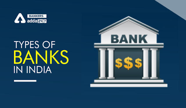 Type of Banks In India, List of Different Types of Banks: भारत में बैंकों के प्रकार, देखें विभिन्न प्रकार के बैंकों की सूची |_40.1