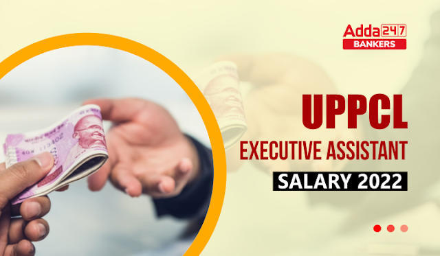 UPPCL Executive Assistant Salary 2022: यूपीपीसीएल एग्जीक्यूटिव असिस्टेंट वेतन 2022, जानें एग्जीक्यूटिव असिस्टेंट पद का वेतनमान और जॉब प्रोफाइल | Latest Hindi Banking jobs_3.1