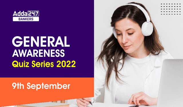 General Awareness Quiz Series 2022 in Hindi: 9 सितंबर – जनरल अवेयरनेस क्विज़ सीरीज | Latest Hindi Banking jobs_3.1