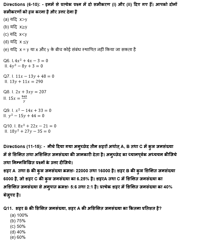 FCI फेज 1 Quant क्विज 2022 : 11th September – Practice Set | Latest Hindi Banking jobs_6.1