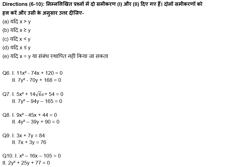 IBPS RRB PO/Clerk Mains 2022 क्वांट क्विज : 7th September – Quadratic Inequalities | Latest Hindi Banking jobs_5.1