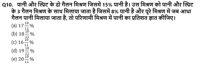 IBPS RRB PO/Clerk Mains 2022 क्वांट क्विज : 6th September – Arithmetic | Latest Hindi Banking jobs_5.1
