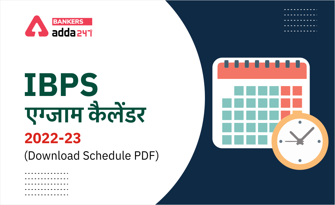 IBPS Exam Calendar 2022-23 Out: IBPS एग्जाम कैलेंडर 2022-23 (IBPS Exam Calendar 2022-23, Download Schedule PDF) | Latest Hindi Banking jobs_3.1