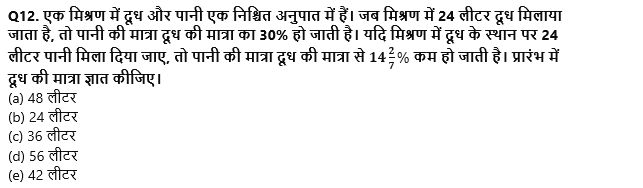 IBPS Clerk Prelims 2022 Quant क्विज : 1st September – Arithmetic | Latest Hindi Banking jobs_4.1