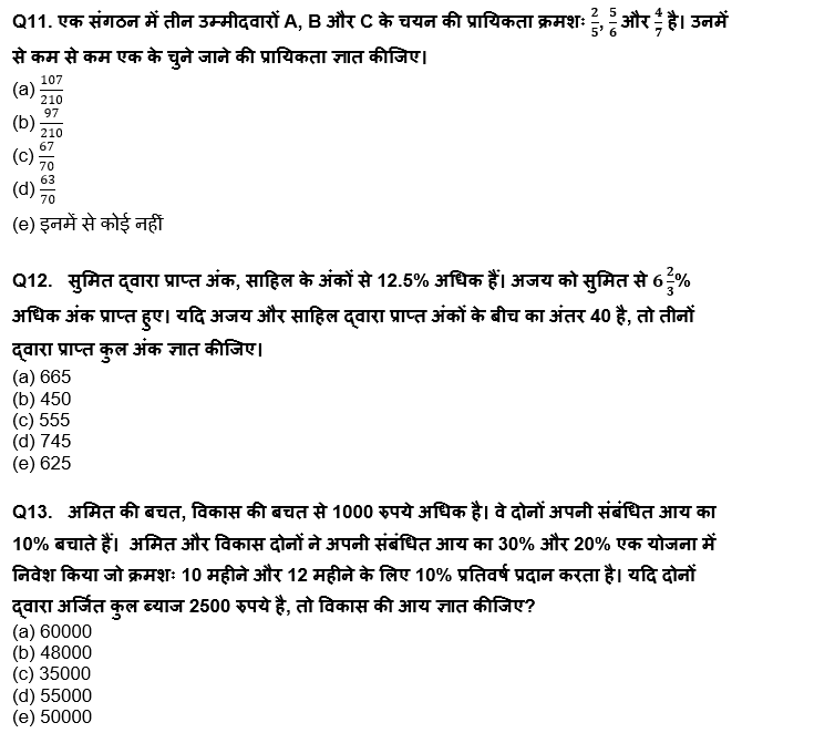 IDBI AM/ Bank of India PO क्वांट क्विज 2023 – 19th March | Latest Hindi Banking jobs_5.1