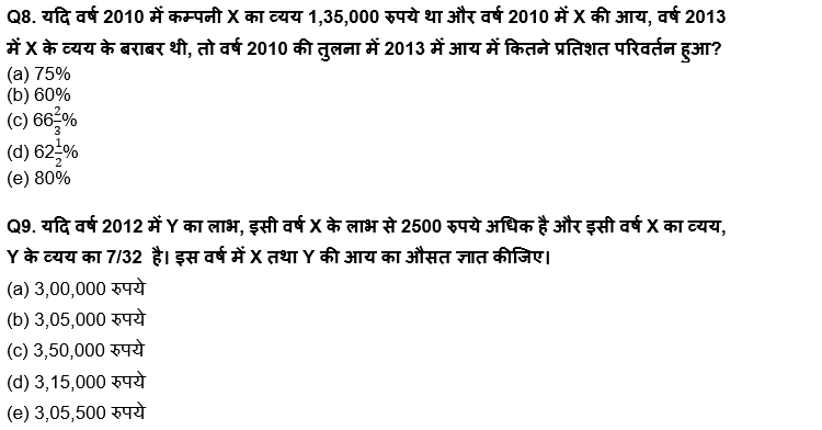 LIC ADO Mains क्वांट क्विज 2023 – 25th March | Latest Hindi Banking jobs_4.1
