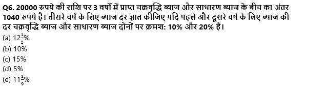 Bank of Baroda AO क्वांट क्विज 2023 – 08th April | Latest Hindi Banking jobs_3.1