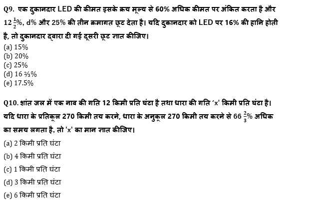 IDBI AM/ Bank of India PO क्वांट क्विज 2023-10th April | Latest Hindi Banking jobs_5.1