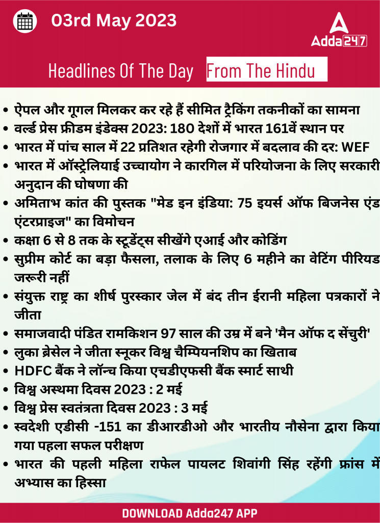 03rd May Daily Current Affairs 2023: सभी परीक्षाओं के लिए डेली जीके अपडेट | Latest Hindi Banking jobs_18.1