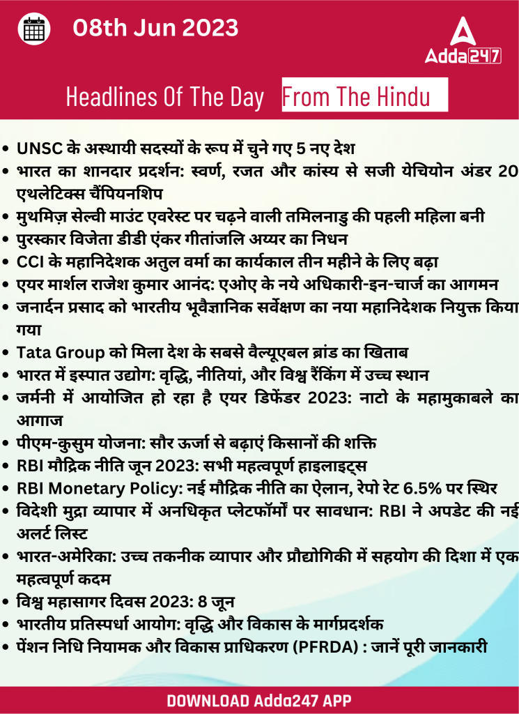 08th June Daily Current Affairs 2023: सभी परीक्षाओं के लिए डेली जीके अपडेट | Latest Hindi Banking jobs_21.1