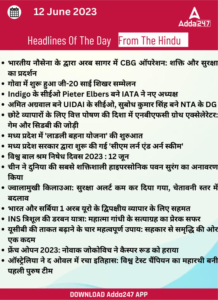 12th June Daily Current Affairs 2023: सभी परीक्षाओं के लिए डेली जीके अपडेट | Latest Hindi Banking jobs_19.1