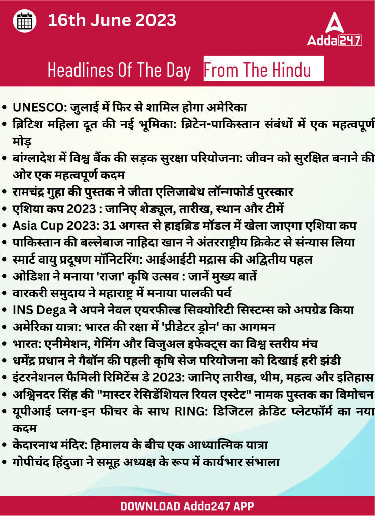 16th June Daily Current Affairs 2023: सभी परीक्षाओं के लिए डेली जीके अपडेट | Latest Hindi Banking jobs_21.1