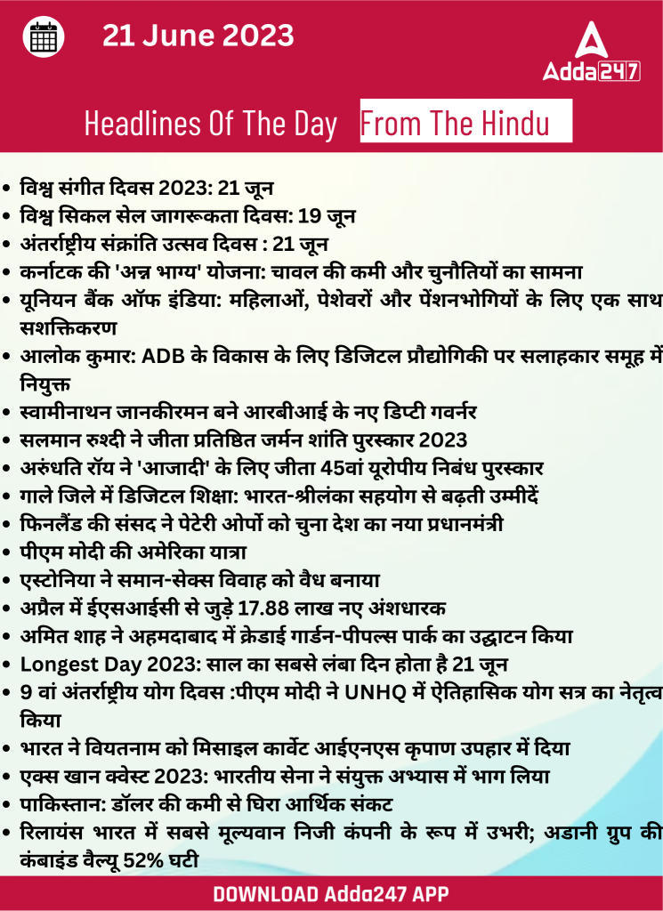 21th June Daily Current Affairs 2023: सभी परीक्षाओं के लिए डेली जीके अपडेट | Latest Hindi Banking jobs_24.1