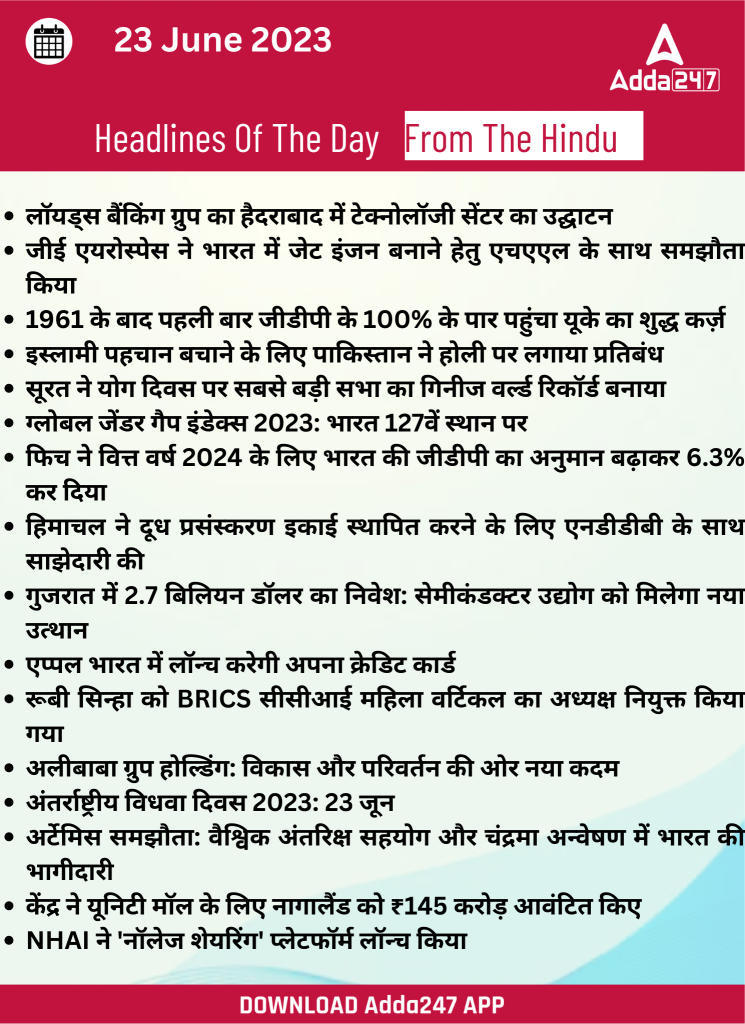 23th June Daily Current Affairs 2023: सभी परीक्षाओं के लिए डेली जीके अपडेट | Latest Hindi Banking jobs_18.1
