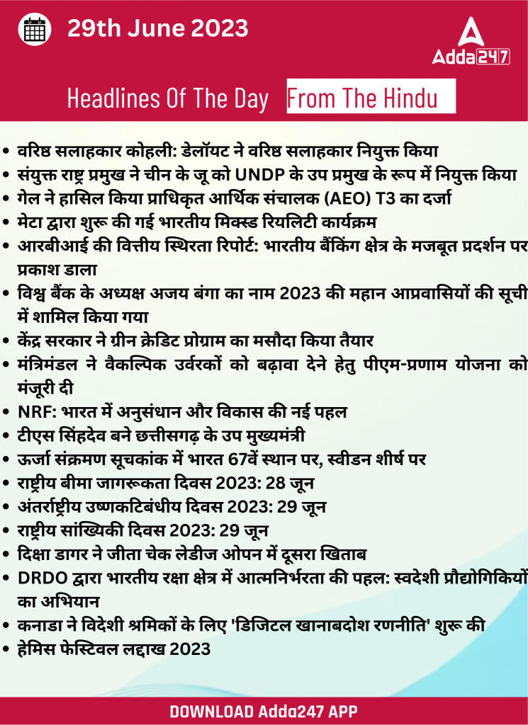 29th June Daily Current Affairs 2023: सभी परीक्षाओं के लिए डेली जीके अपडेट | Latest Hindi Banking jobs_21.1