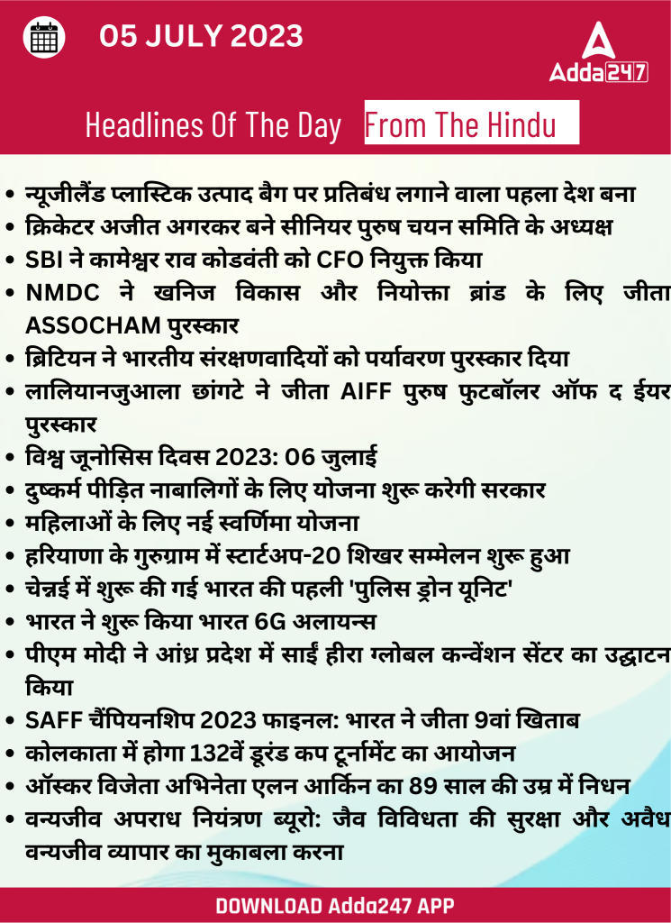 05th July Daily Current Affairs 2023: सभी परीक्षाओं के लिए डेली जीके अपडेट | Latest Hindi Banking jobs_20.1