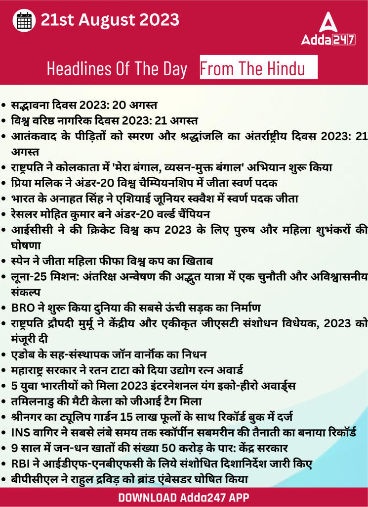 21st August Daily Current Affairs 2023: सभी परीक्षाओं के लिए डेली जीके अपडेट | Latest Hindi Banking jobs_24.1