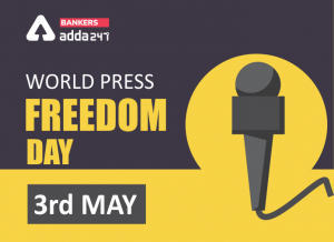 विश्व प्रेस स्वतंत्रता दिवस या विश्व प्रेस दिवस: 3 मई |_30.1