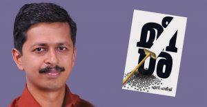 मलयालम लेखक एस हरेश ने जीता जेसीबी साहित्य पुरस्कार 2020 |_3.1
