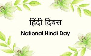14 सितंबर को मनाया गया हिंदी दिवस |_3.1