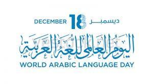 विश्व अरबी भाषा दिवस: 18 दिसंबर |_3.1