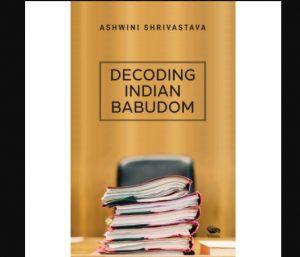 अश्विनी श्रीवास्तव द्वारा लिखित "डिकोडिंग इंडियन बाबूडोम" नामक एक नई पुस्तक |_3.1