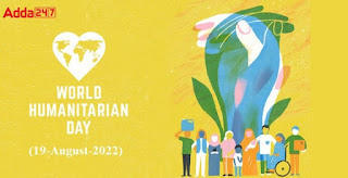 World Humanitarian Day 2022: जानें विश्व मानवतावादी दिवस का इतिहास और महत्व |_3.1