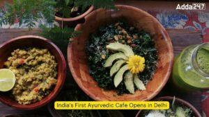 दिल्ली में खुला भारत का पहला आयुर्वेदिक कैफे |_3.1