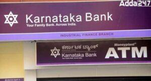 कर्नाटक बैंक ने QIP के माध्यम से 600 करोड़ रुपये जुटाए |_3.1