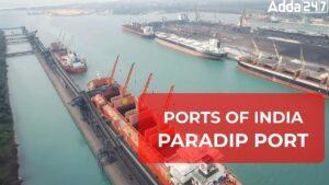 2023-24 में कार्गो प्रबंधन के मामले में पारादीप बंदरगाह भारत के प्रमुख बंदरगाहों में शीर्ष पर |_3.1