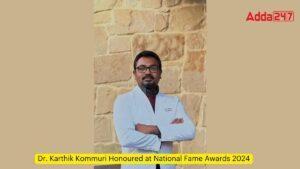 डॉ. कार्तिक कोम्मुरी को राष्ट्रीय प्रसिद्धि पुरस्कार 2024 में सम्मानित किया गया |_3.1